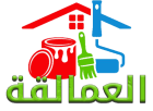 شركة العمالقة خدمات اصباغ ودهانات